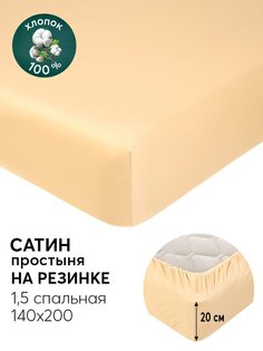 Простыня на резинке 140х200 из сатина АРТПОСТЕЛЬ Шампань арт. 833_гк