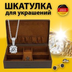 Шкатулка для для украшений Friedrich Lederwaren 20103-3