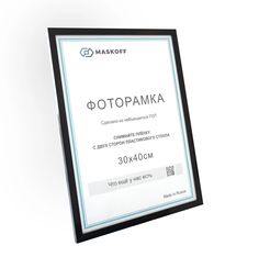 Фоторамки MaskOff А3, рамка для грамоты, набор рамок на стену, чёрная 30 х 40 см, 3 шт Platinum