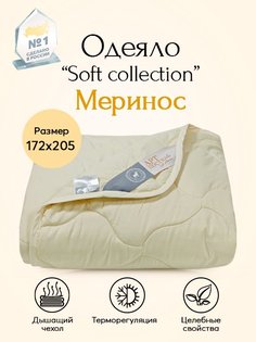Одеяло всесезонное Меринос Soft Collection арт. 2355 172х205 Артпостель