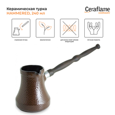 Турка Ceraflame D9405 0.24 л