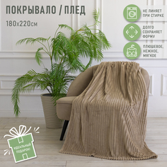 Покрывало 180*220 Happy Family велсофт Волна г/к №79 песочный