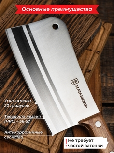 Нож-топорик, Кухонный топорик для рубки мяса и костей Hatamoto, лезвие 18,5 см, HN-HH190