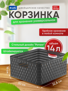 Корзина для хранения Rotho Country 14 л