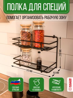 Полка для кухни 2 ярусная НАЙДИ, настенная черный муар