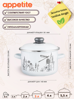 Кастрюля Appetite Flora 3 л белый