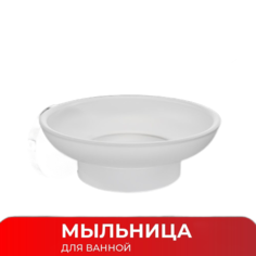 Мыльница ForA FOR-LORD036WT