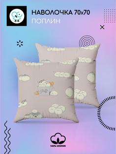 Наволочка Uniqcute Кио 70х70 см поплин 2 шт