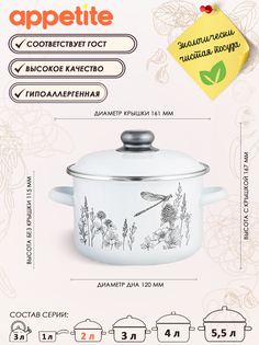 Кастрюля Appetite Flora 2 л белый