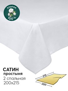 Простыня 2-спальная 200х215 из сатина АРТПОСТЕЛЬ Перламутр арт. 807_гк