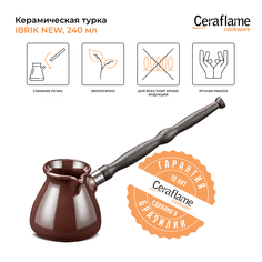 Турка Ceraflame Ibriks New, 0,24л, D9355