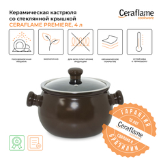 Кастрюля Ceraflame Premiere 4 л коричневый