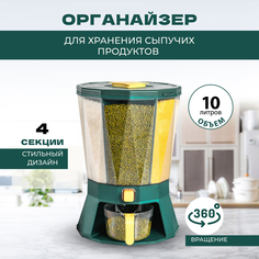 Вращающийся контейнер Solmax для хранения сыпучих продуктов 10 л зеленый