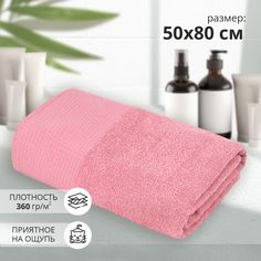 Махровое полотенце Bravo Акант м7004_02 50x 80 розовый