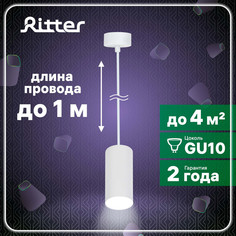 Светильник спот Ritter Arton подвесной, 55х100 мм, алюминий, GU10, провод 1 м, белый