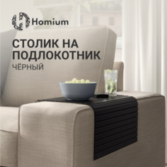 Накладка на диван Homium, размер 42*26см, цвет черный