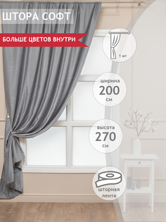 Штора классическая Amore Mio 42002-100 200x270 см серая