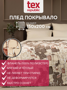 Плед TexRepublic 85720 150x200 см