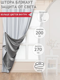 Штора классическая Amore Mio 85172 200x270 см серая