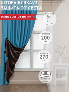Штора классическая Amore Mio RR Milan-01 2,0*2,7*1 бирюзовый 200x270 см бирюзовая