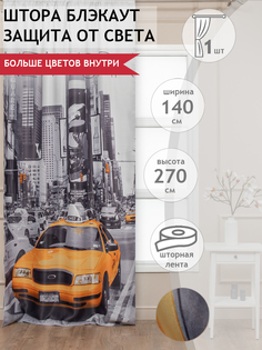 Штора Amore Mio 1,4*2.7 м *1 шт, 86991