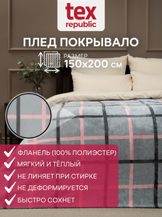 Плед TexRepublic Absolute flannel 150х200 1,5 спальный, покрывало, фланель, серо-розовый