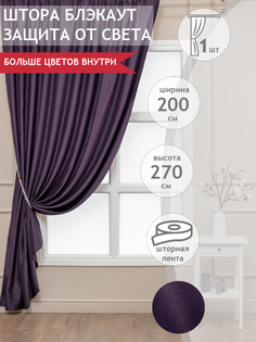 Штора классическая Amore Mio 13072 200x270 см фуксия