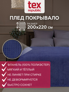 Плед TexRepublic 14698 220x200 см