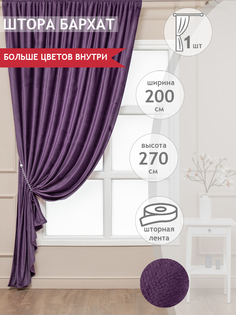 Штора классическая Amore Mio T66-104 200x270 см брусника t66-104