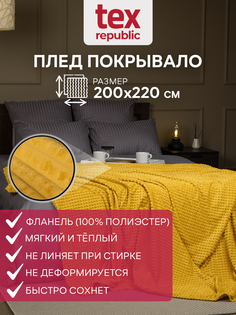 Плед TexRepublic Deco 200х220 евро двуспальный покрывало на кровать фланель желтый