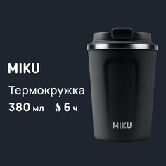 Термокружка MIKU 380 мл, черная