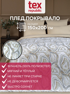Плед TexRepublic Absolute flannel Минерал 150х200 см велсофт абстракция серый