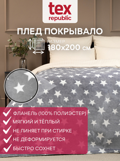 Плед TexRepublic Absolute 180х200 см фланель звезды серый