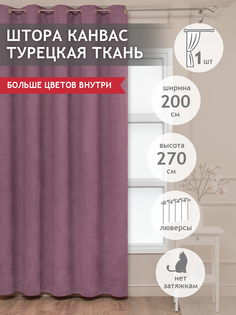 Штора 200х270 Amore Mio Вельвет канвас 2,0*2,7 1 шт. Брусника