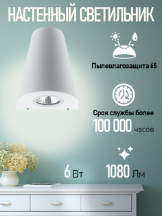 Светильник светодиодный универсальный Cassiopea 6 Вт LED белый REXANT