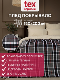 Плед TexRepublic Absolute flannel 150х200 см фланель геометрия серый