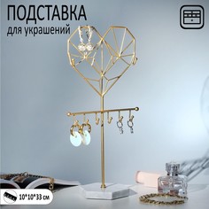 Подставка для украшений "Сердце" h=33, основа 10 см, цвет золото No Brand