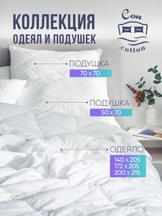 Подушка Сон Cotton 50х70 микрофибра ССП 1002