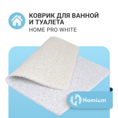 Коврик Homium Home Pro цвет белый