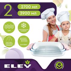 Набор форм для запекания Eley ELST9025P 2700 мл, 3900 мл