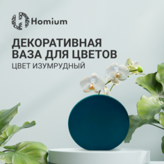 Ваза Homium, форма круг, разноцветный