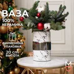 Керамическая ваза Mandarin Decor для цветов и сухоцветов Палермо 1600мл