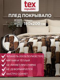Плед TexRepublic Absolute 180х200 см фланель бамбук коричневый