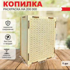 Копилка деревянная IQ Company 200000
