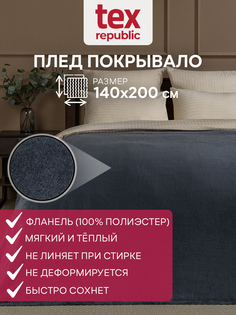 Плед TexRepublic Absolute 140х200 см фланель однотонный темно-серый