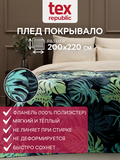 Плед TexRepublic Absolute flannel 200х220 см покрывало фланель растения зеленый