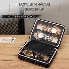 Шкатулка для часов украшений дорожная CLOX W105-B