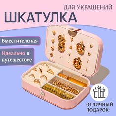 Шкатулка для украшений дорожная CLOX JH9303-PK