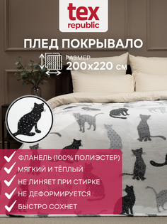 Плед TexRepublic Absolute flannel 200х220 см фланель черный