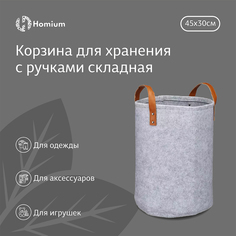 Корзина для белья ZDK Homium из войлока (с ручками) складная, 45*30см